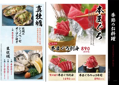 天狗のカタログ | 天狗 メニュー | 2025/2/27 - 2025/3/29