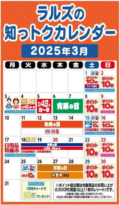 札幌市でのビッグハウスのカタログ | すべてのお客様のための素晴らしいオファー | 2025/2/26 - 2025/3/31
