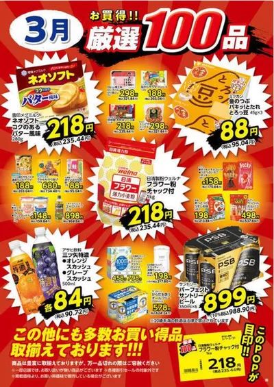 川崎市でのヤオコーのカタログ | 排他的な掘り出し物 | 2025/3/1 - 2025/3/31