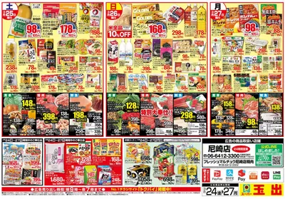 スーパー玉出のカタログ | 発見するための新しいオファー | 2025/3/24 - 2025/3/27