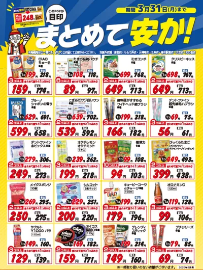 新生堂薬局のカタログ | 私たちのお客様のための排他的な取引 | 2025/3/1 - 2025/3/31