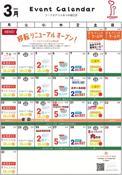 フードオアシスあつみのカタログ | 現在の取引とオファー | 2025/3/1 - 2025/3/31