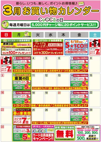 S東美のカタログ | 今すぐ私たちの取引で節約 | 2025/3/1 - 2025/4/30