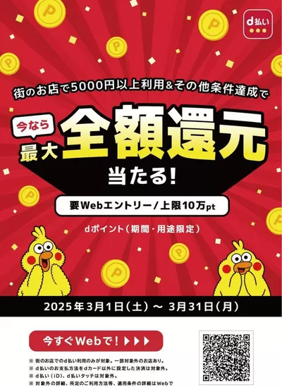 ホームセンター&ペットのお得情報 | 島忠の島忠 チラシ | 2025/3/1 - 2025/3/31