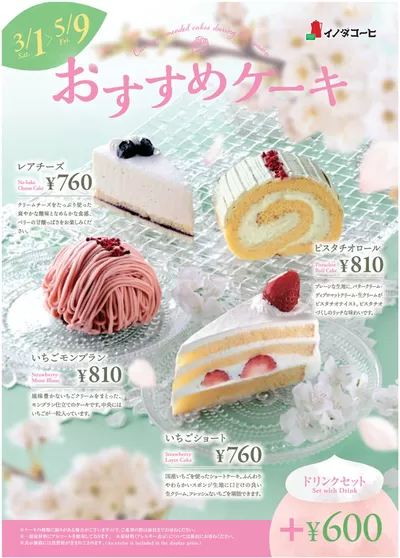 イノダコーヒのカタログ | 今すぐ私たちの取引で節約 | 2025/3/1 - 2025/3/31
