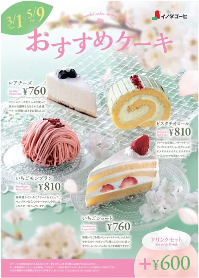 イノダコーヒのカタログ | あなたのための私たちの最高のオファー | 2025/3/1 - 2025/3/31