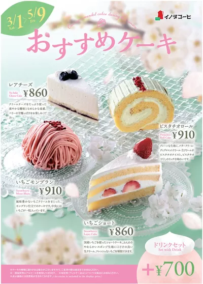 イノダコーヒのカタログ | 掘り出し物ハンターのための素晴らしいオファー | 2025/3/1 - 2025/3/31