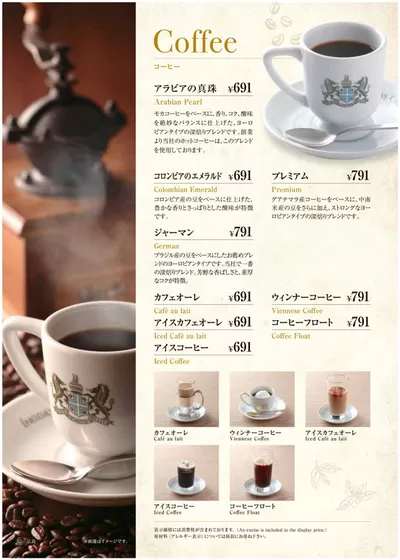イノダコーヒのカタログ | 割引とプロモーション | 2025/3/1 - 2025/3/31