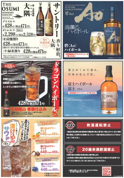 熊本市でのレストランのお得情報 | 笑笑の排他的な取引と掘り出し物 | 2025/3/1 - 2025/3/31
