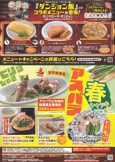 熊本市でのレストランのお得情報 | 笑笑のすべてのお客様のための素晴らしいオファー | 2025/3/1 - 2025/3/31