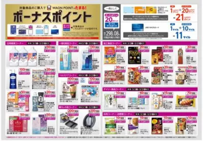 大分市でのイオンのカタログ | 倹約家のためのトップオファー | 2025/3/1 - 2025/3/31