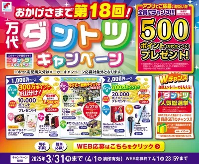 大阪市での万代のカタログ | 現在の掘り出し物とオファー | 2025/3/1 - 2025/3/20