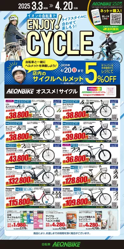 大分市でのイオンのカタログ | あなたのための私たちの最高の取引 | 2025/3/3 - 2025/4/20