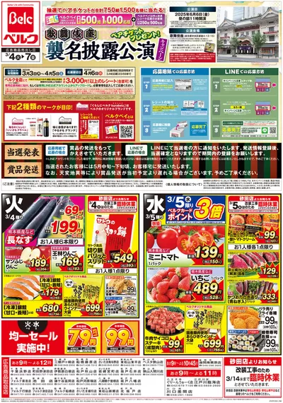 横浜市でのベルクのカタログ | 私たちの最高の掘り出し物 | 2025/3/3 - 2025/4/5
