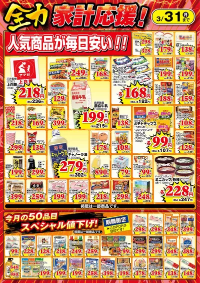 スーパーモリナガのカタログ | あなたのための私たちの最高の取引 | 2025/3/1 - 2025/3/31
