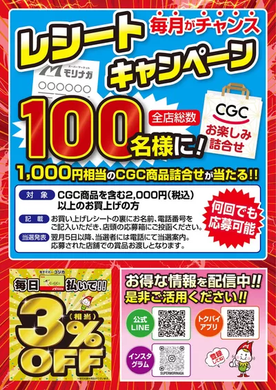 スーパーモリナガのカタログ | すべての掘り出し物ハンターのためのトップオファー | 2025/1/4 - 2025/3/31