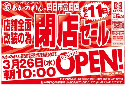 大阪市でのあかのれんのカタログ | あなたのための私たちの最高の取引 | 2025/3/26 - 2025/3/26