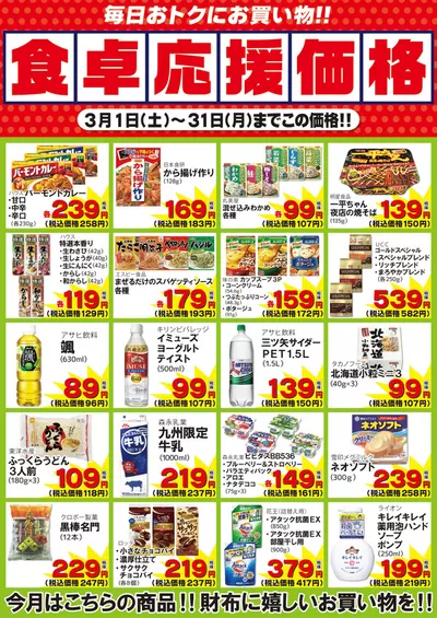 S東美のカタログ | 選ばれた製品の素晴らしい割引 | 2025/3/1 - 2025/3/31
