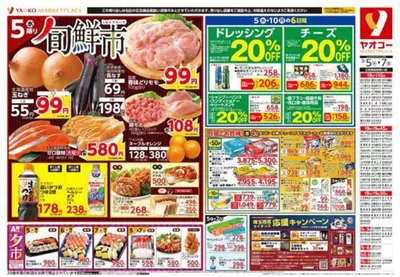 川崎市でのヤオコーのカタログ | あなたのための私たちの最高のオファー | 2025/3/7 - 2025/3/21