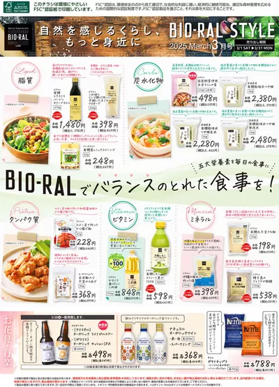 東京都でのライフのカタログ | 私たちのお客様のための排他的な取引 | 2025/3/1 - 2025/3/31