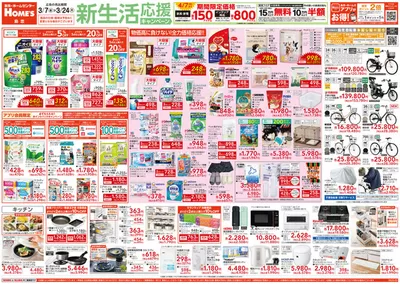 大阪市での島忠のカタログ | 選ばれた製品の素晴らしい割引 | 2025/3/7 - 2025/3/24