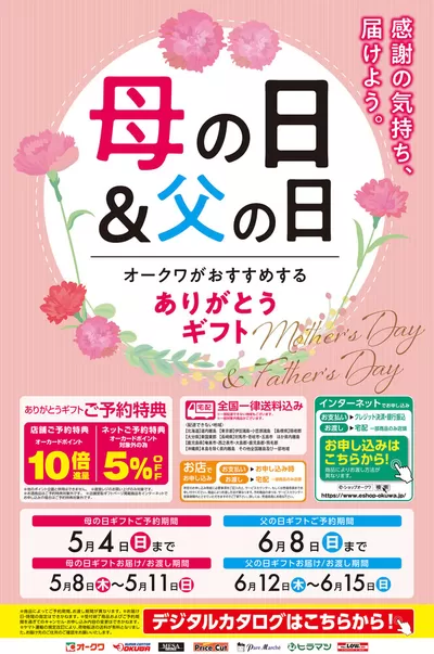 加須市でのビッグ・エーのカタログ | 排他的な取引と掘り出し物 | 2025/3/6 - 2025/6/8