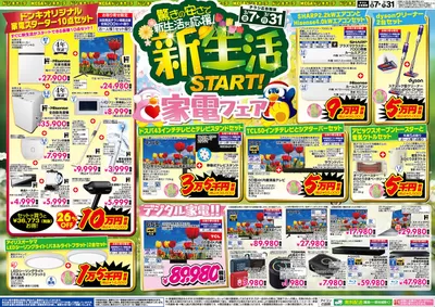 札幌市でのドン・キホーテのカタログ | すべての人のための魅力的な特別オファー | 2025/3/6 - 2025/3/31
