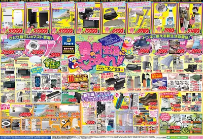 大分市でのドン・キホーテのカタログ | 排他的な取引と掘り出し物 | 2025/3/6 - 2025/3/23