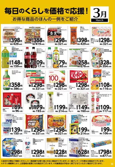 神戸市でのライフのカタログ | トップディールと割引 | 2025/3/8 - 2025/3/31