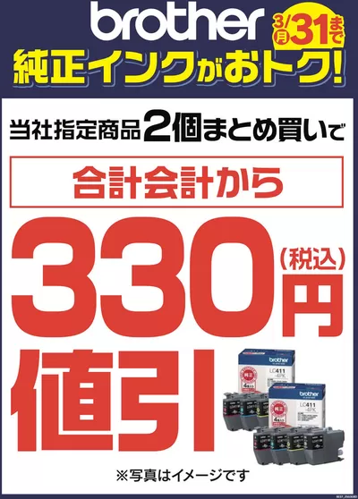 熊本市での家電のお得情報 | ベスト電器の選ばれた製品の素晴らしい割引 | 2025/3/8 - 2025/3/31