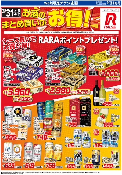 札幌市でのビッグハウスのカタログ | 倹約家のためのトップオファー | 2025/3/8 - 2025/3/31