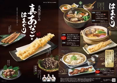 東京都でのサガミのカタログ | サガミ チラシ | 2025/3/11 - 2025/3/25