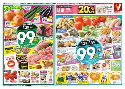 ヤオコーのカタログ | あなたのための私たちの最高の取引 | 2025/3/12 - 2025/3/26