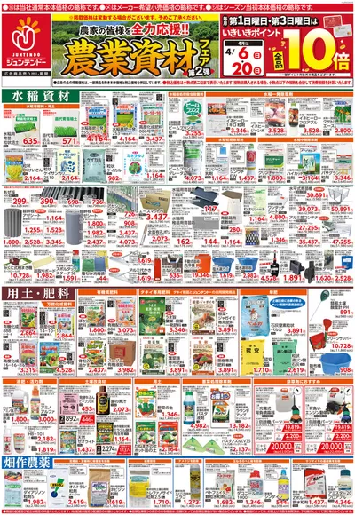 大阪市でのジュンテンドーのカタログ | あなたのための私たちの最高のオファー | 2025/3/11 - 2025/4/7