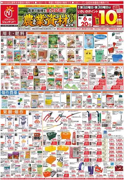 大阪市でのジュンテンドーのカタログ | 現在の掘り出し物とオファー | 2025/3/11 - 2025/4/7
