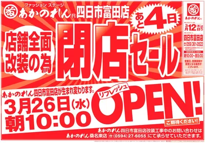 大阪市でのあかのれんのカタログ | 排他的な取引と掘り出し物 | 2025/3/26 - 2025/3/26