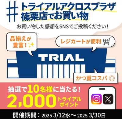 越谷市でのトライアルのカタログ | あなたのための私たちの最高のオファー | 2025/3/12 - 2025/3/30