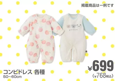 札幌市での西松屋のカタログ | すべてのお客様のためのトップディール | 2025/3/13 - 2025/3/27