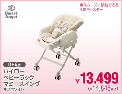 札幌市での西松屋のカタログ | 割引とプロモーション | 2025/3/13 - 2025/3/27