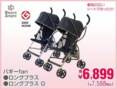 札幌市での西松屋のカタログ | 倹約家のためのトップオファー | 2025/3/13 - 2025/3/27