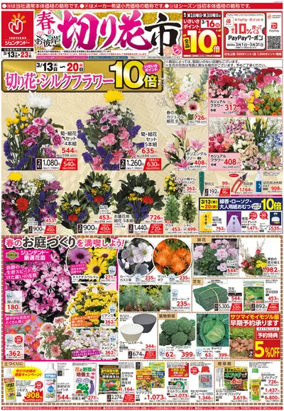 大阪市でのジュンテンドーのカタログ | ジュンテンドー チラシ | 2025/3/13 - 2025/3/23
