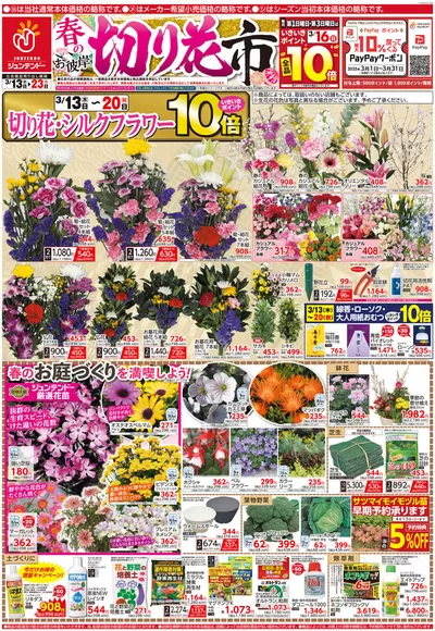 大阪市でのジュンテンドーのカタログ | 選ばれた製品の素晴らしい割引 | 2025/3/13 - 2025/3/23