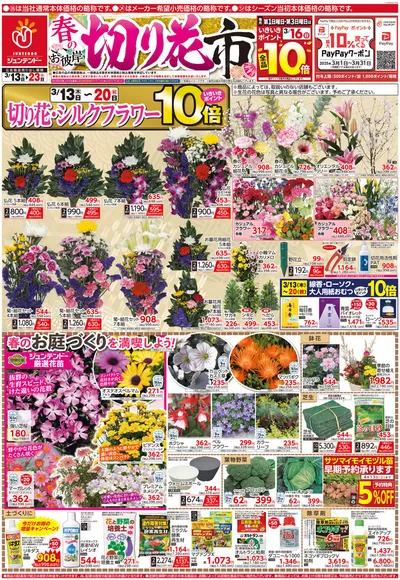 大阪市でのジュンテンドーのカタログ | 豊富なオファーの選択 | 2025/3/13 - 2025/3/23