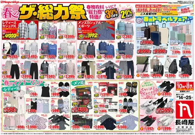 小樽市での長崎屋のカタログ | 掘り出し物ハンターのための素晴らしいオファー | 2025/3/13 - 2025/3/25