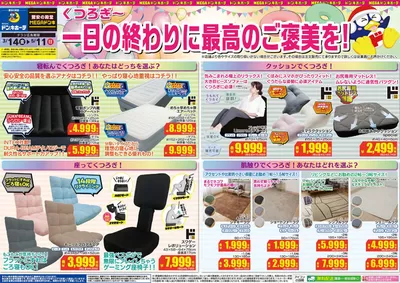 小樽市での長崎屋のカタログ | すべてのお客様のための素晴らしいオファー | 2025/3/13 - 2025/5/11