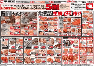 神戸市での平和堂のカタログ | すべてのお客様のための素晴らしいオファー | 2025/3/13 - 2025/3/20