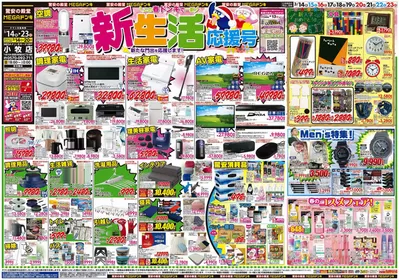 ドン・キホーテのカタログ | トップディールと割引 | 2025/3/13 - 2025/3/23