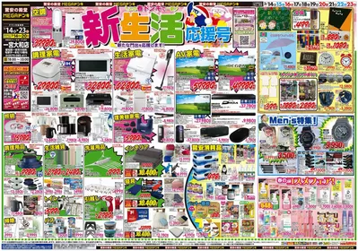 ドン・キホーテのカタログ | すべての人のための魅力的な特別オファー | 2025/3/13 - 2025/3/23