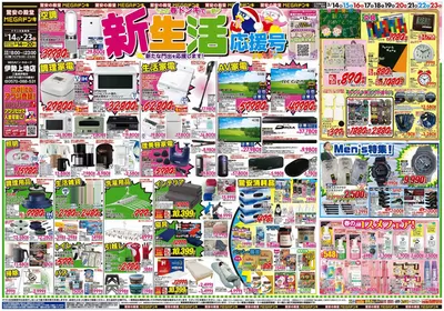 ドン・キホーテのカタログ | すべてのお客様のためのトップディール | 2025/3/13 - 2025/3/23