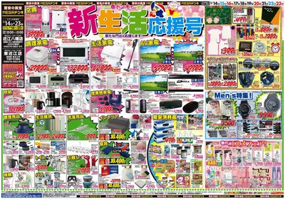 ドン・キホーテのカタログ | 私たちのお客様のための排他的な取引 | 2025/3/13 - 2025/3/23